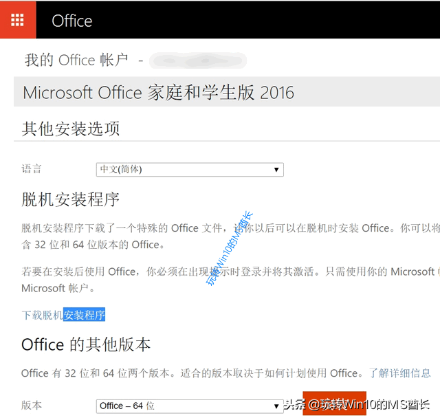 如何从微软官方网站获取Office在线离线安装程序,第4张