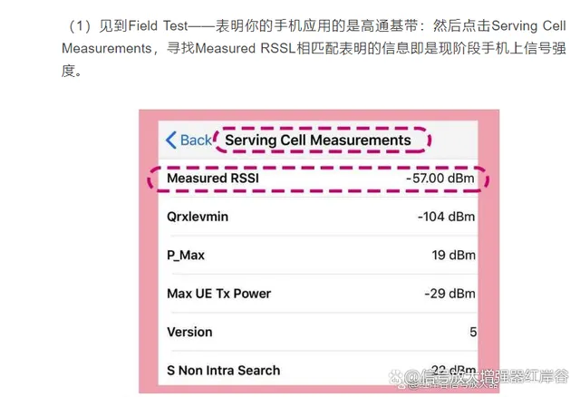 手机信号测试方法汇总,第7张