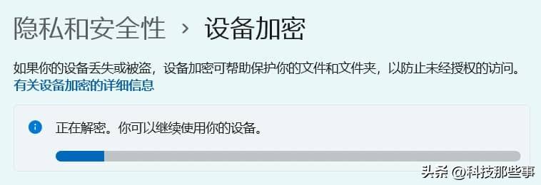 BitLocker 密钥找回方法,第14张