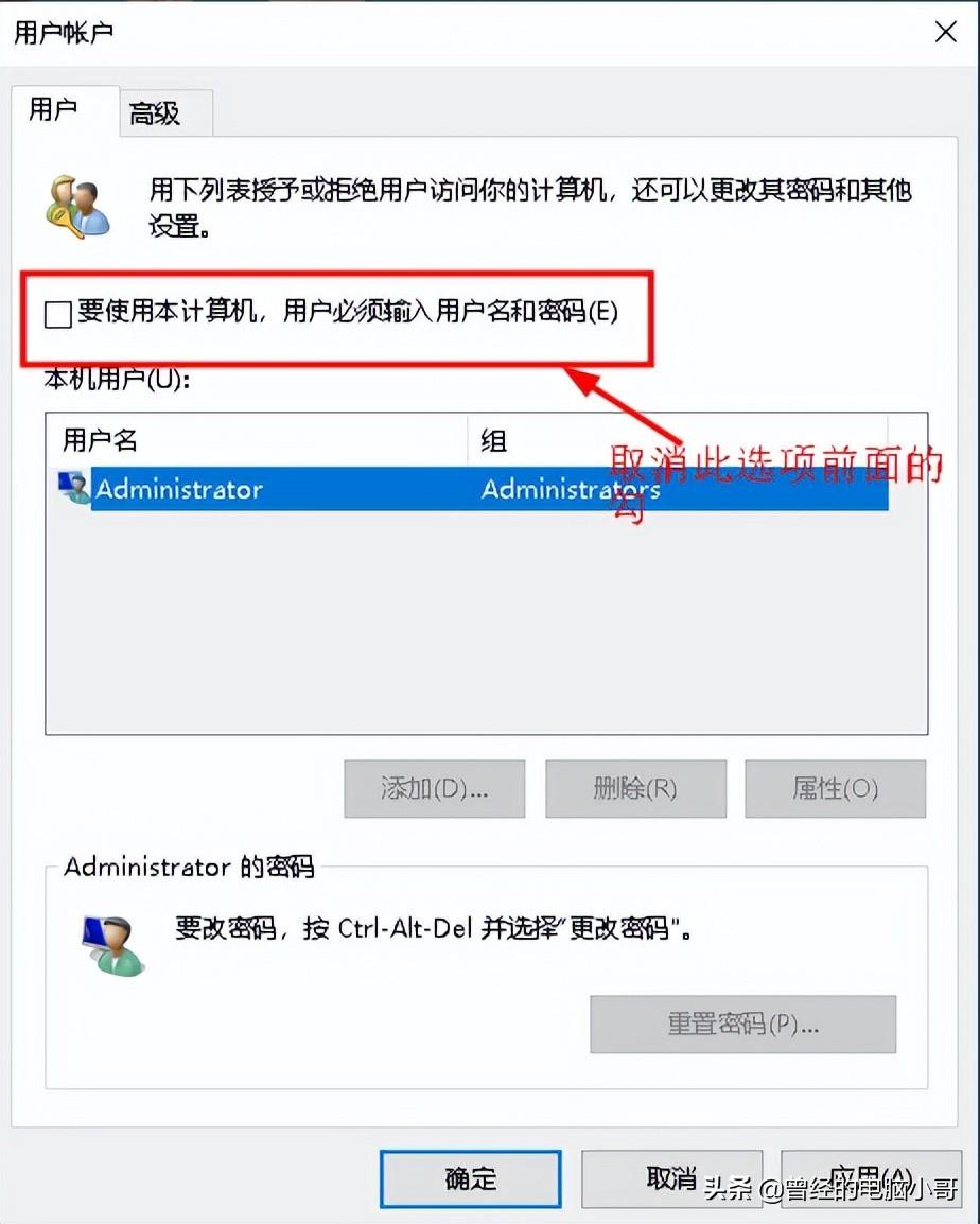 win10登陆密码怎么取消？,第5张