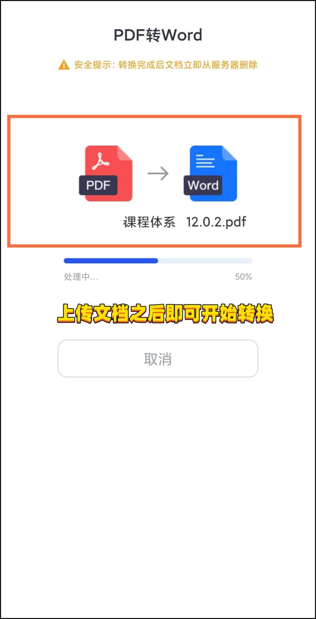 PDF转Word怎么弄？收好这份转换攻略,PDF转Word怎么弄？收好这份转换攻略,第4张