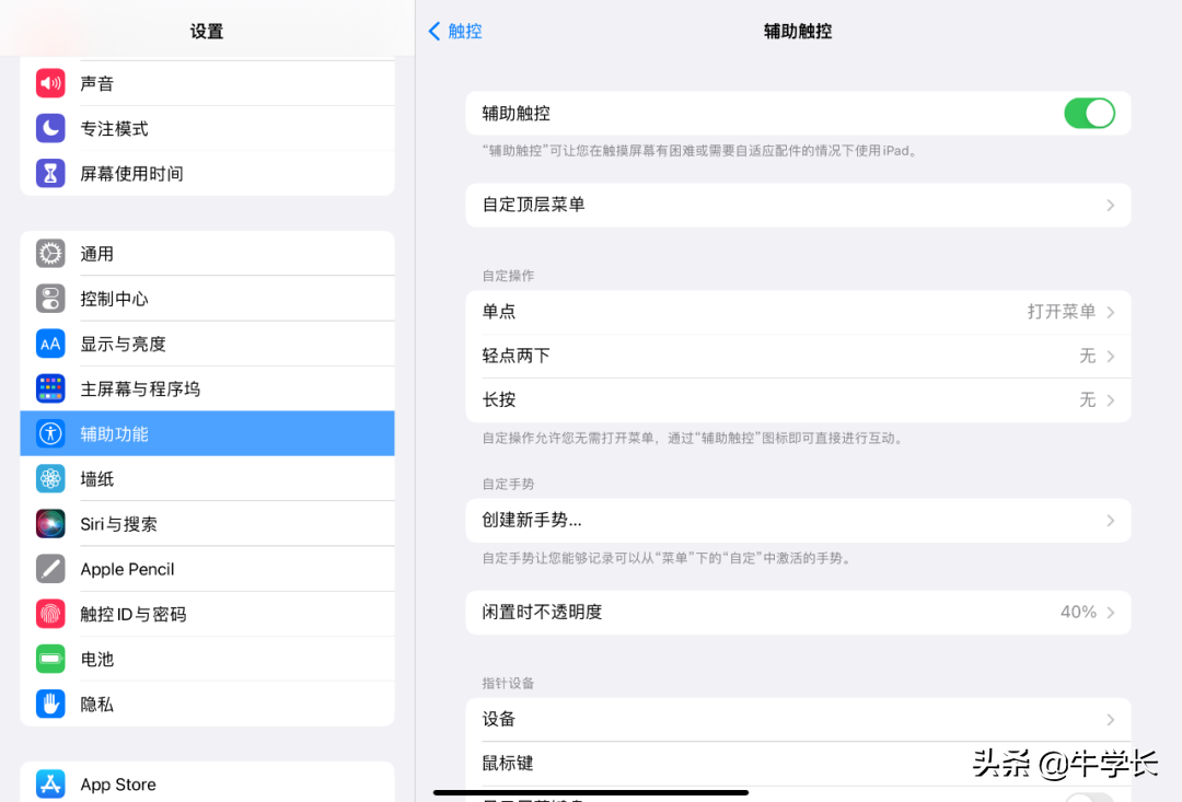 iPad最新 7 种截屏方法，已支持手势截图,第4张