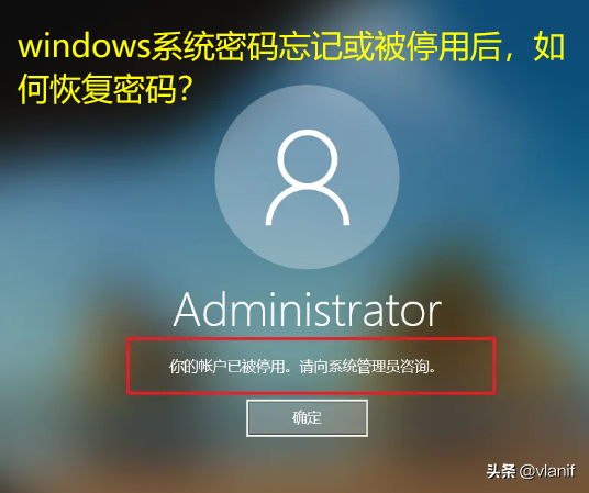 电脑的windows系统登录密码忘记如何恢复？,第1张