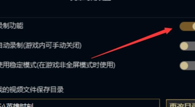 lol自动录制怎么关,lol自动录制怎么关,第5张