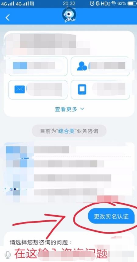 支付宝怎么修改实名认证,支付宝怎么修改实名认证,第5张