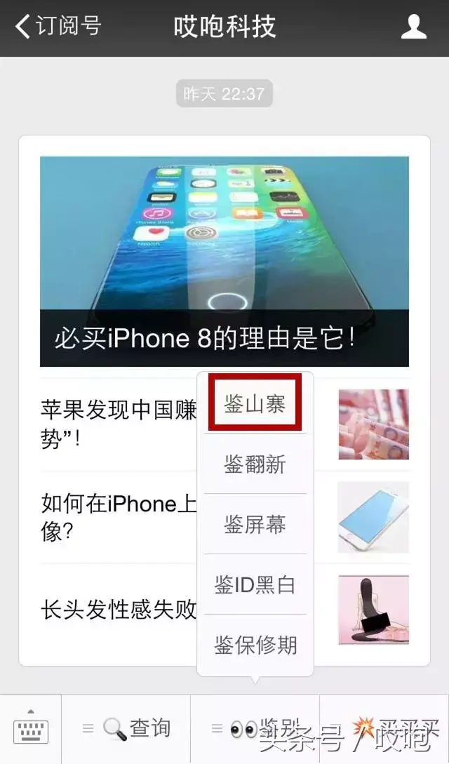 怎么鉴别iPhone翻新机！,第5张