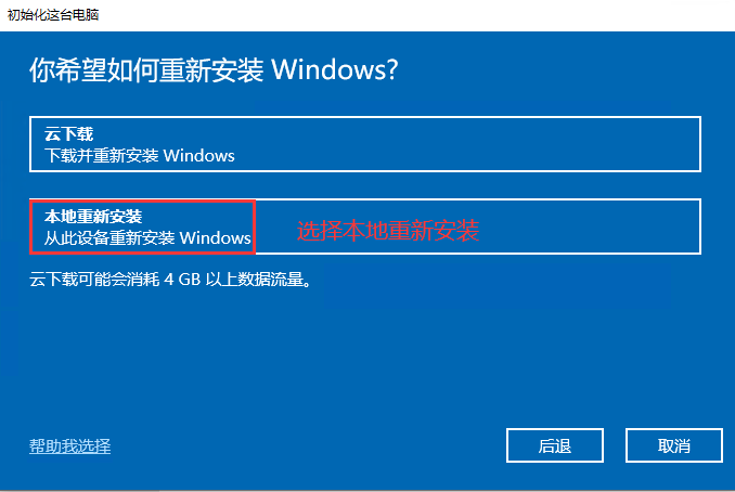 利用重置功能原地满血复活Windows10系统方法,第7张