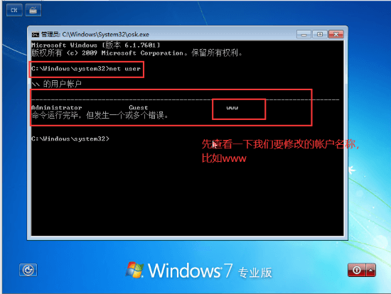 Windows操作系统重置密码的几种方法,第6张