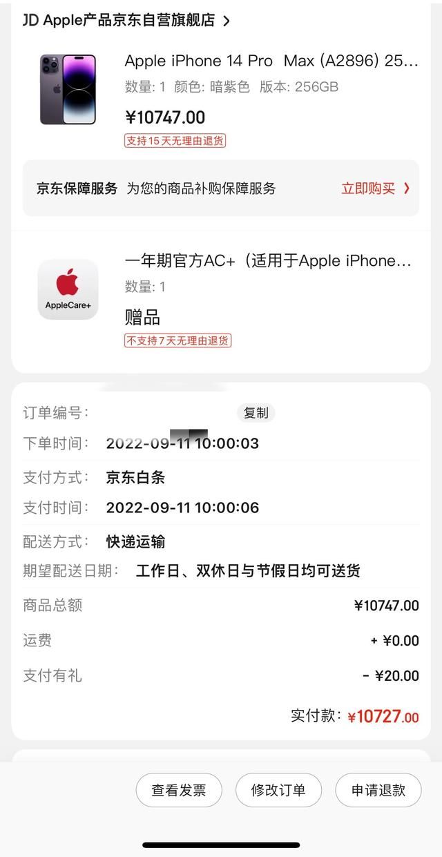 苹果官网、拼多多、京东购买 iPhone 14 系列分别有什么优势,第13张