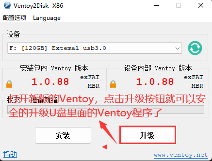 史上最牛的开源免费系统维护工具Ventoy,第7张