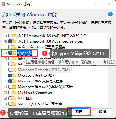 Windows 1011启用Hyper-V的方法,第3张