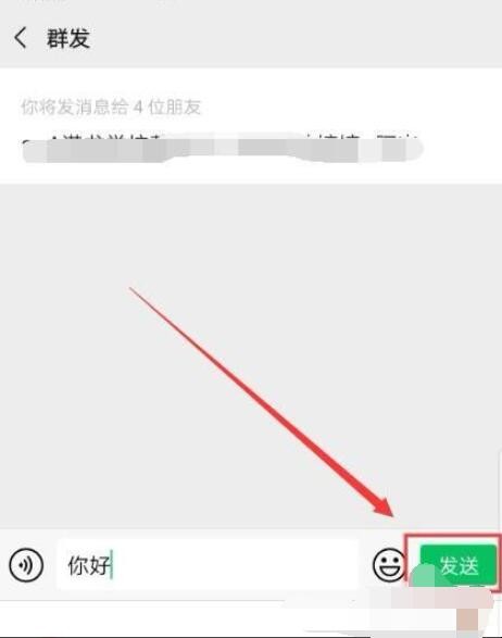 手机微信怎么群发消息,手机微信如何群发消息,第12张