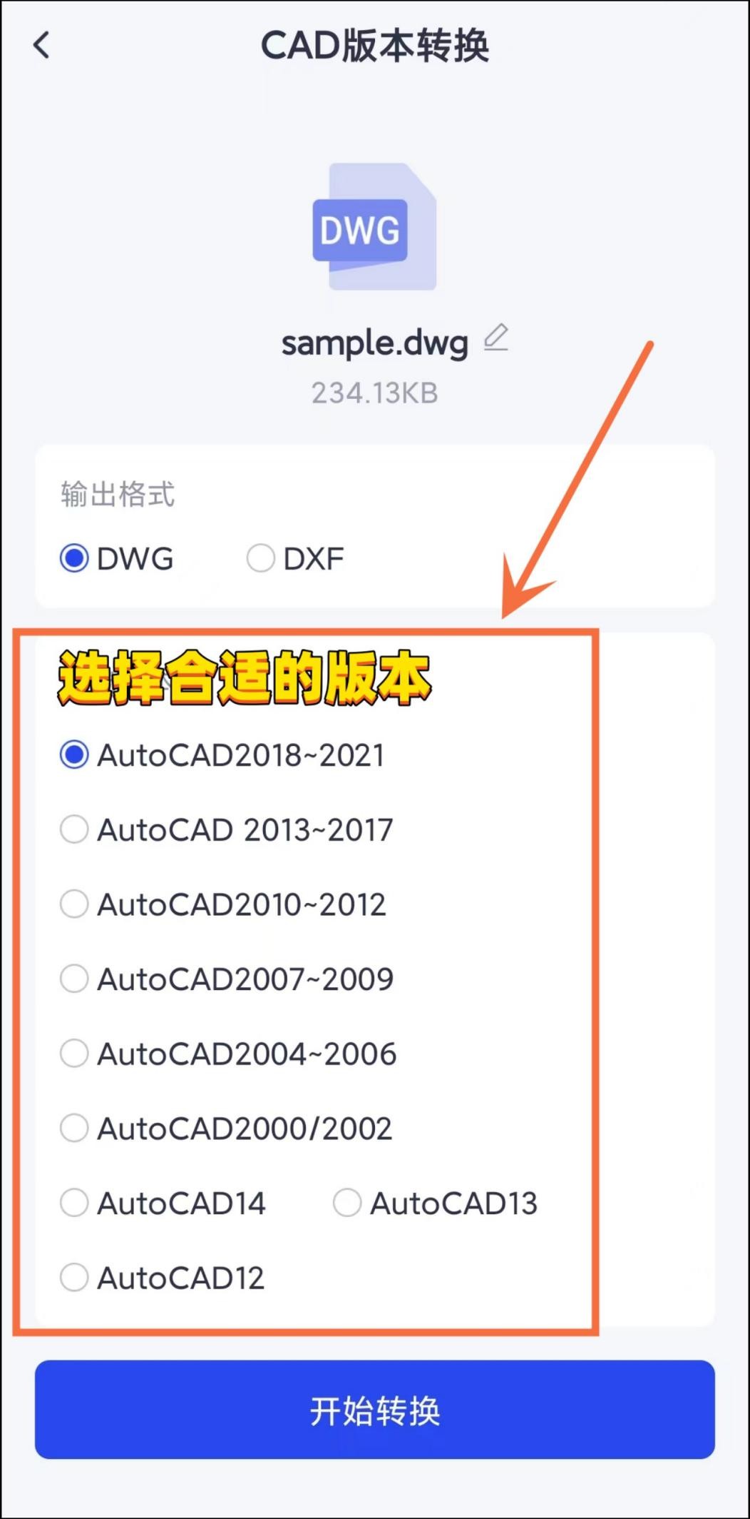 有哪些cad高版本转低版本转换器？分享两个好用的方法,有哪些cad高版本转低版本转换器？分享两个好用的方法,第3张