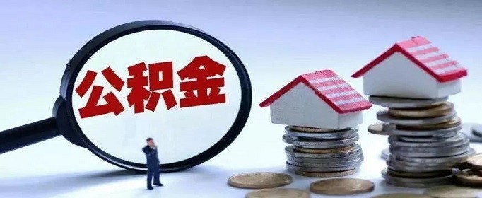 公积金贷款提前还款要交违约金吗？,第1张