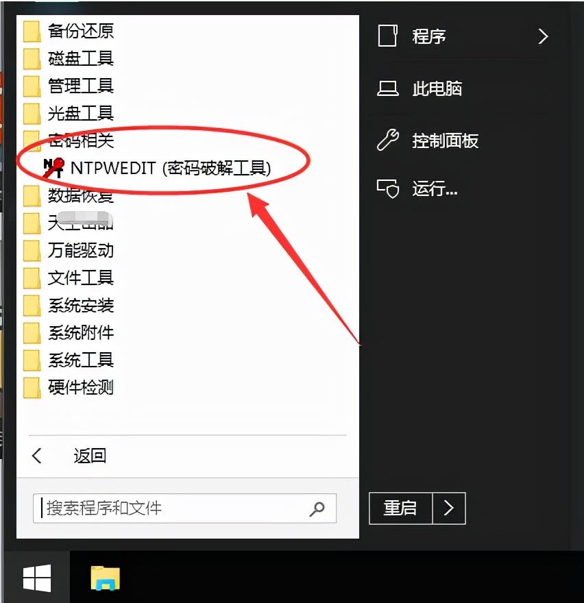 win10笔记本电脑开机密码忘记了怎么办，如何解决win10忘记密码,第4张