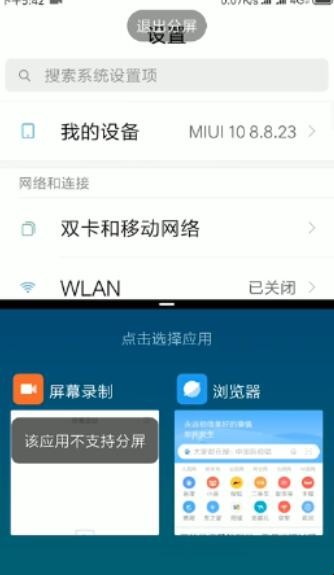 红米note4可以分屏么,红米note4可以分屏么,第5张