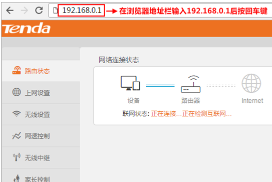 192.168.0.1如何登录?腾达无线路由器登陆的两种方法,第5张