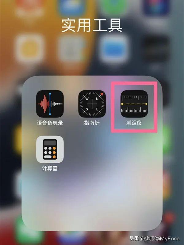 怎么用iPhone测量长度？,第1张