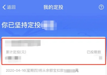 基金定投可随时修改定投金额吗 基金定投可以随时修改时间和金额吗,第5张