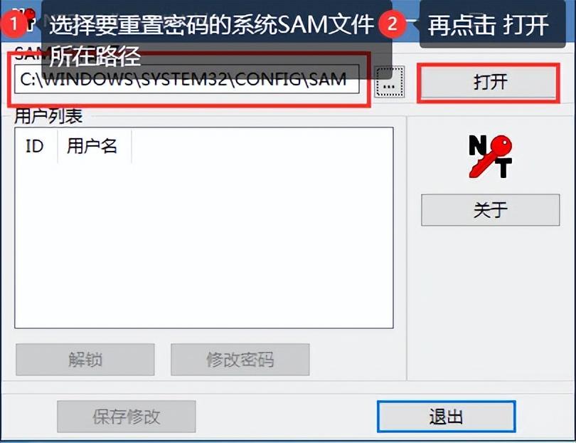 Windows操作系统重置密码的几种方法,第1张