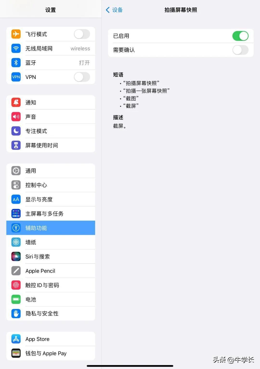 iPad Air 5怎么截屏？总结 5 种最新截图方法,第8张