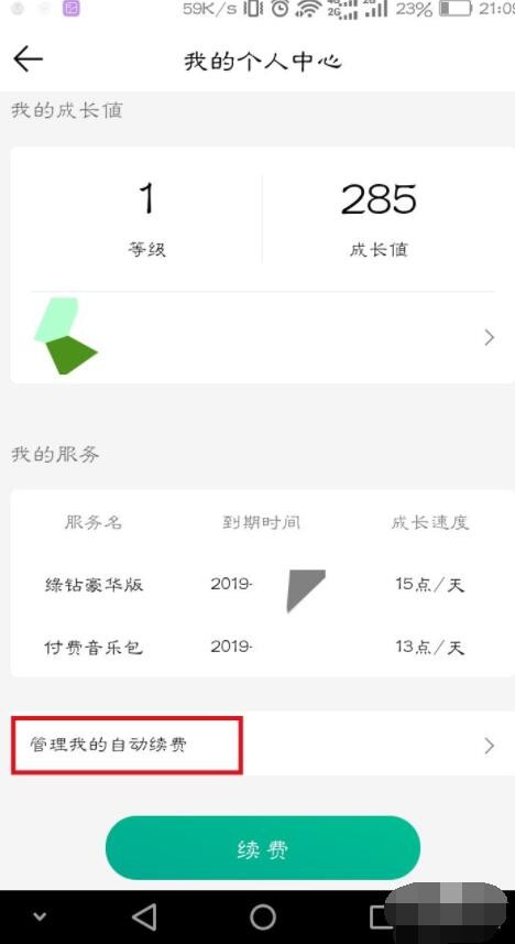 qq音乐怎么取消自动续费,qq音乐怎么取消自动续费,第5张