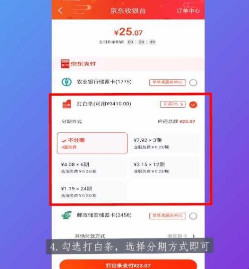 京东怎么分期付款,京东怎么分期付款,第4张