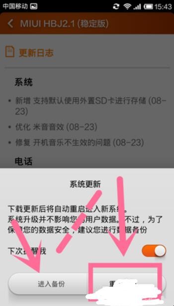 红米手机怎么刷机,红米手机如何刷机,第9张