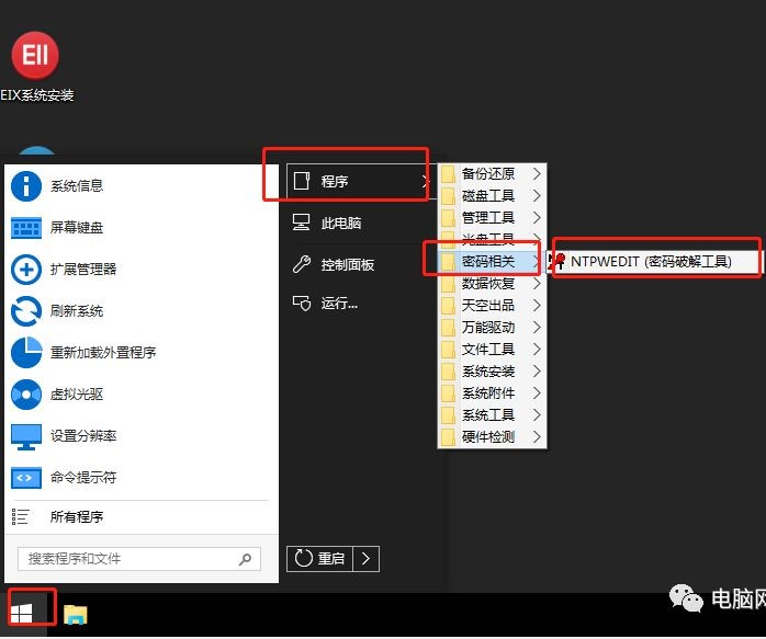 WINDOWS开机密码忘记了怎么办？,WINDOWS开机密码忘记了怎么办？,第5张