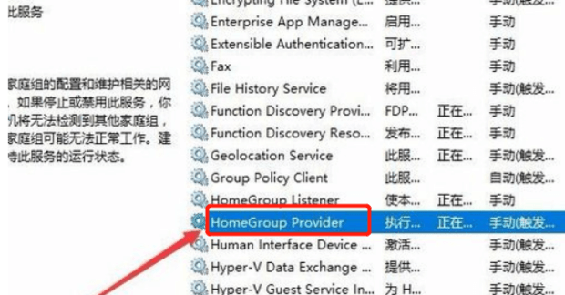 Win10怎么关闭家庭组服务,Win10如何关闭家庭组服务,第7张