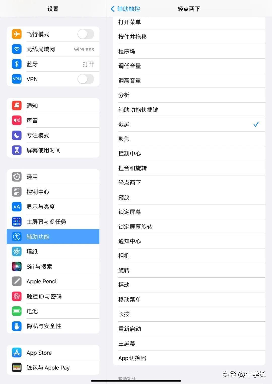 iPad Air 5怎么截屏？总结 5 种最新截图方法,第6张