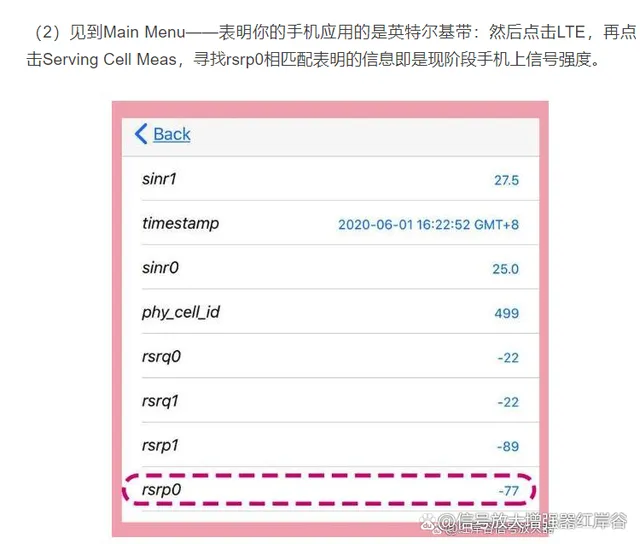 手机信号测试方法汇总,第8张