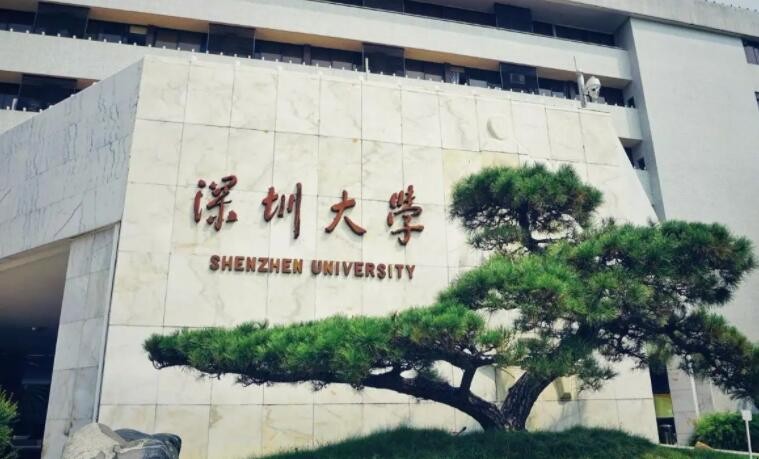 深圳大学什么专业好,深圳大学什么专业好,第1张