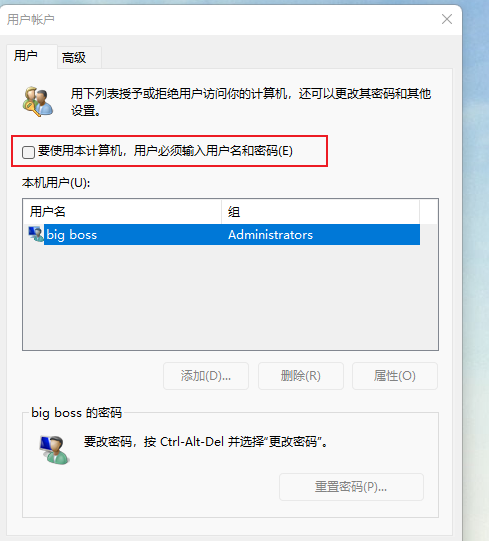 windows怎么设置电脑免密码登录,第3张