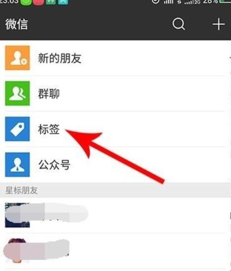 微信标签怎么删除,微信标签怎么删除,第2张
