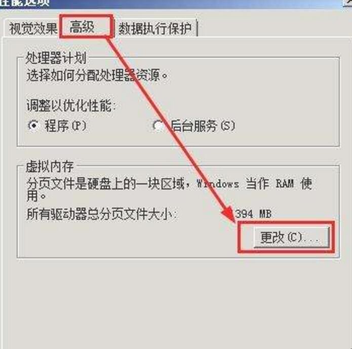 虚拟内存过低怎么办,虚拟内存过低怎么办,第5张