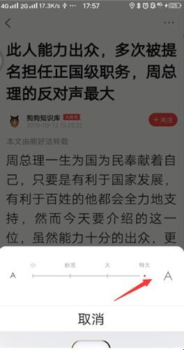 凤凰新闻如何把字体变大,凤凰新闻如何把字体变大,第5张