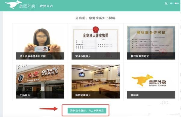 怎么在美团网上开店,如何在美团网上开店,第4张