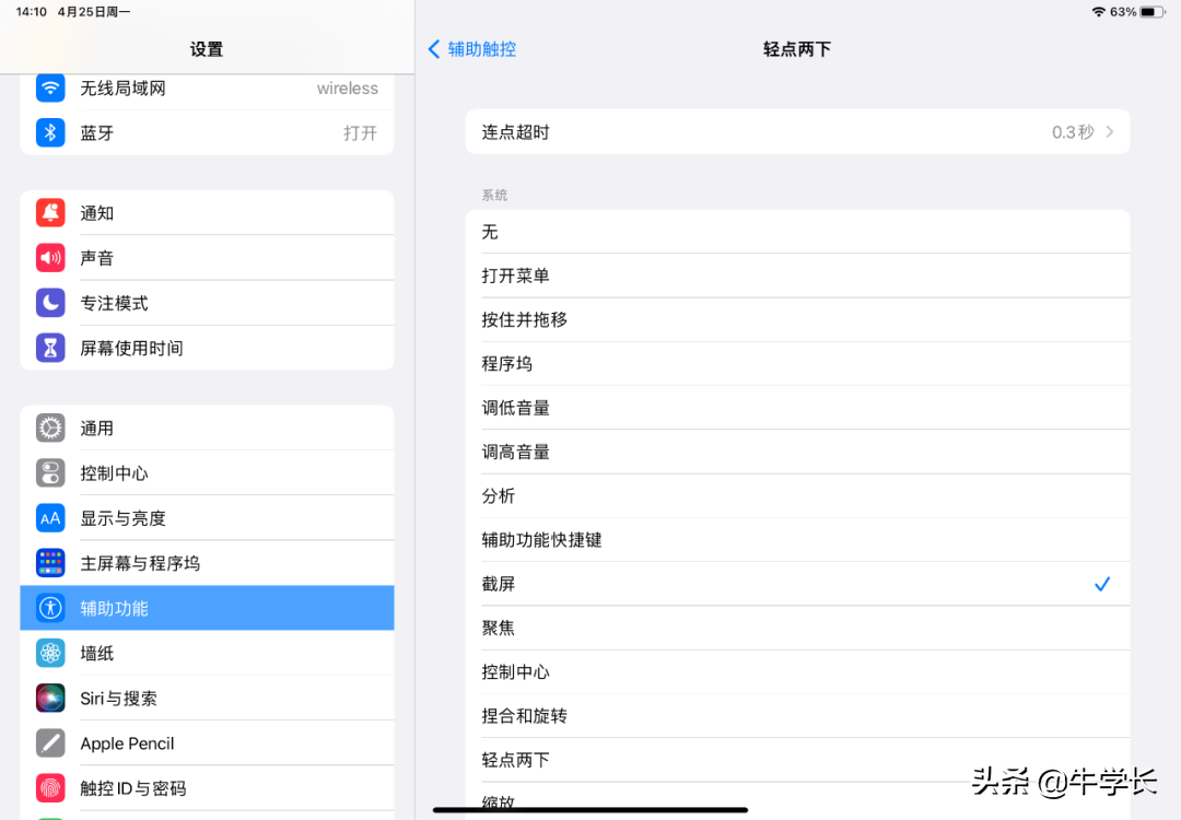 iPad最新 7 种截屏方法，已支持手势截图,第7张