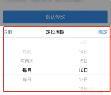 基金定投可随时修改定投金额吗 基金定投可以随时修改时间和金额吗,第8张