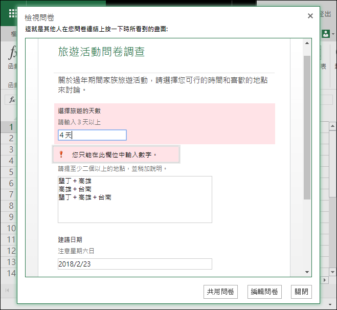 在Microsoft的Excel Online制作在线问卷调查,第8张