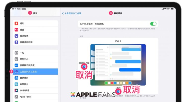 iPadOS16的「幕前调度」功能是什么？怎么使用？,iPadOS16的「幕前调度」功能是什么？怎么使用？,第6张