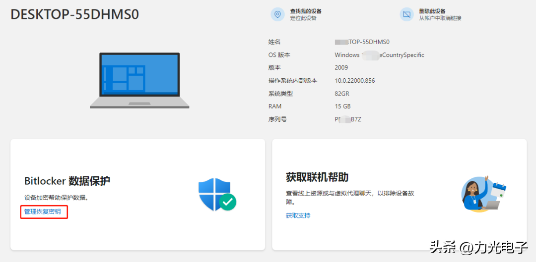 电脑蓝屏被锁，出现BitLocker恢复怎么办？,第9张