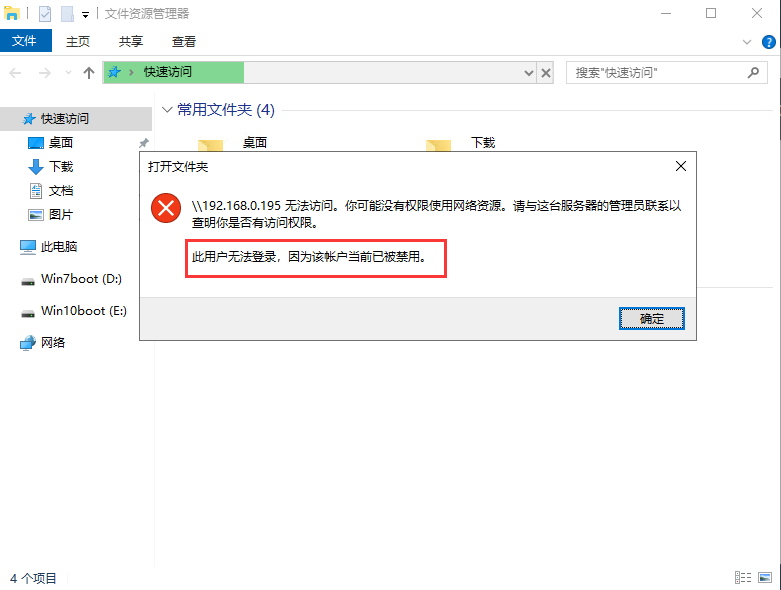 Windows 服务器系统访问共享时提示帐户已禁用,第1张