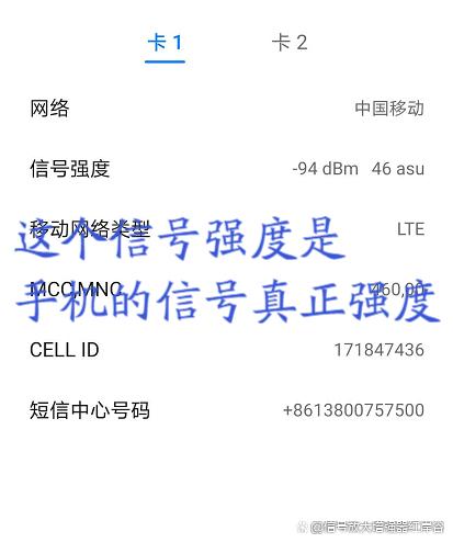 手机信号测试方法汇总,第4张