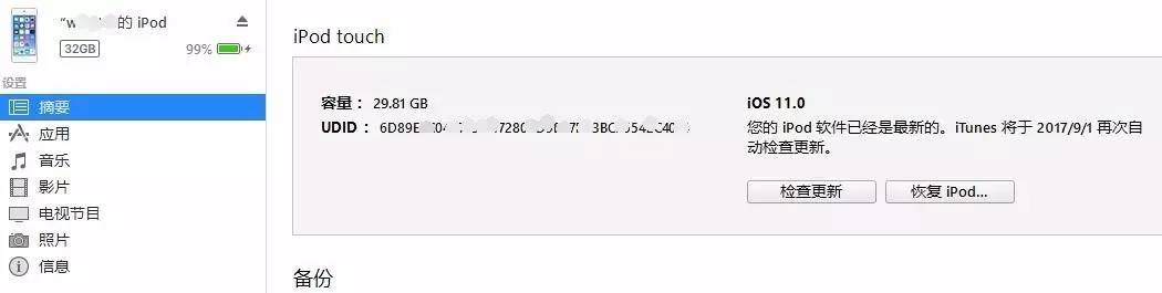 怎么找回iOS设备序列号和IMEI，赶紧看！,第6张