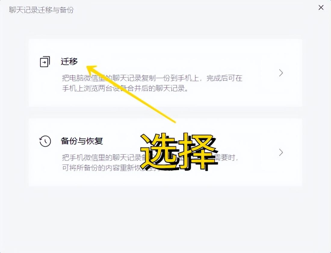 微信聊天记录怎么迁移，这个功能我等了很久,第9张