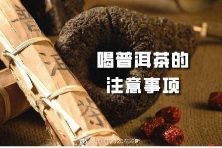 喝普洱茶需要注意什么,喝普洱茶需要注意什么,第1张