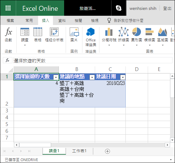 在Microsoft的Excel Online制作在线问卷调查,第9张