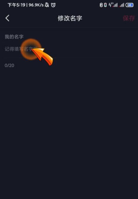 抖音名称如何更改,怎么更改抖音名称,第4张